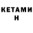 КЕТАМИН ketamine Flow PROFI